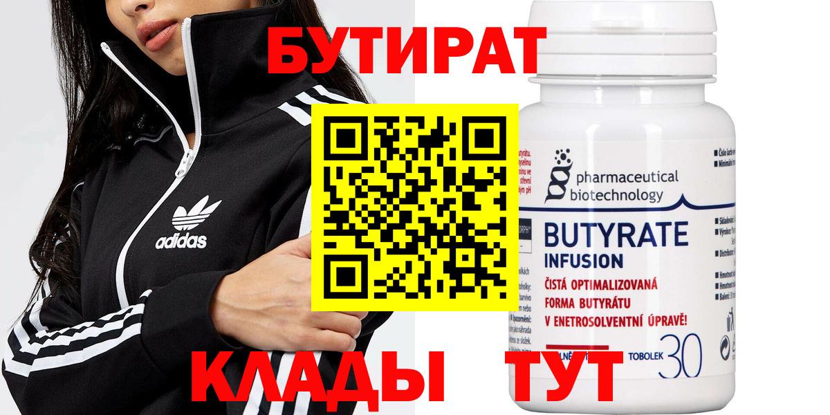 Бутират GHB  Вход с VPN  Среднеуральск 