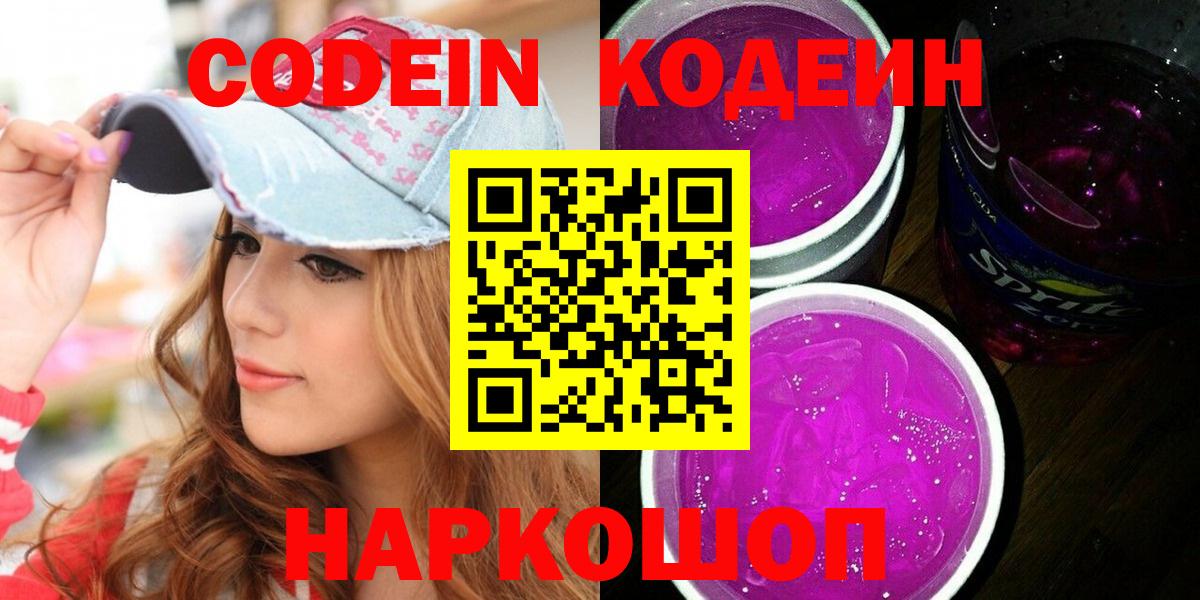 Кодеин напиток Lean (лин)  Кодеин Purple Drank  Среднеуральск  Вход с VPN 