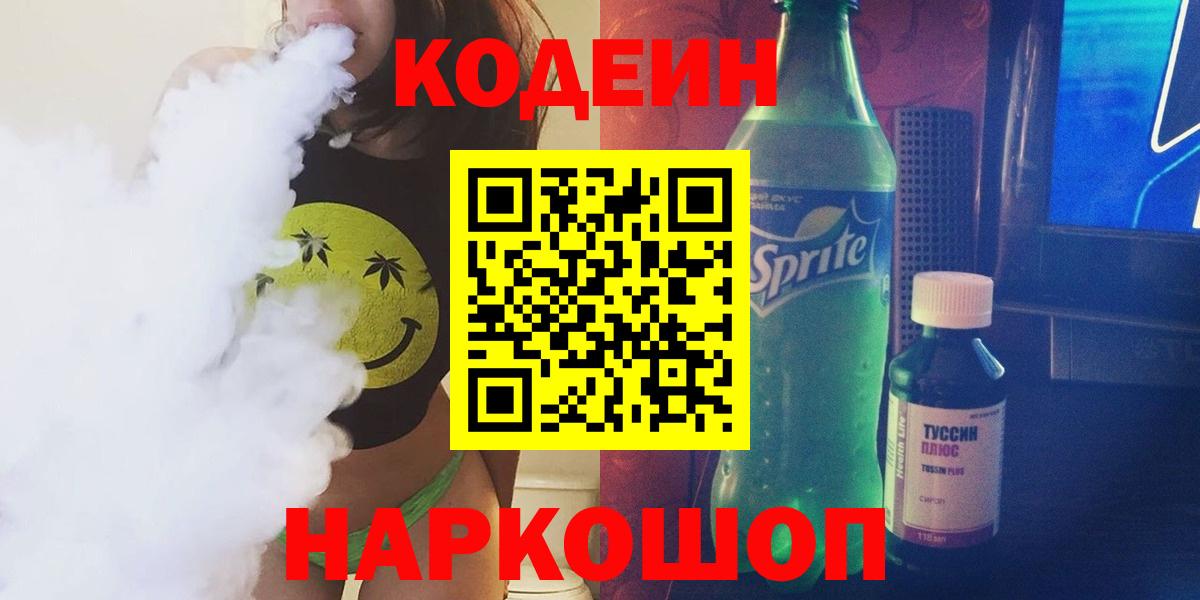 Кодеин напиток Lean (лин) Среднеуральск